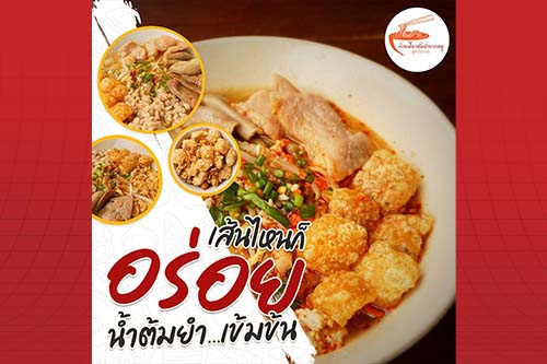 7 วิธีเลือกแฟรนไชส์ก๋วยเตี๋ยวให้ปัง ขายแล้วรวย